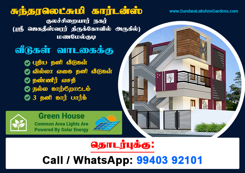 Manamelkudi House for Rent